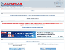 Tablet Screenshot of alfaplan.ru